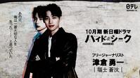 日本テレビ系の新１０月期ドラマ「ハイド＆シーク　０秒前の彼女」で主演を務める福士蒼汰