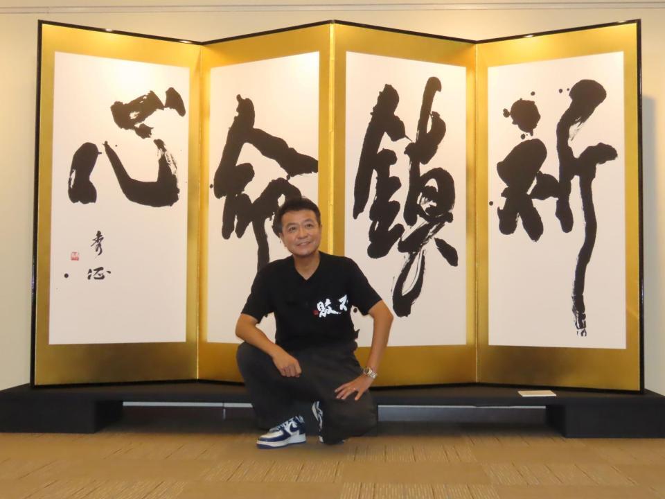 「第三回中山秀征書道展」を開催する中山秀征