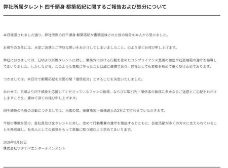 ワタナベエンターテインメントの公式ＨＰより
