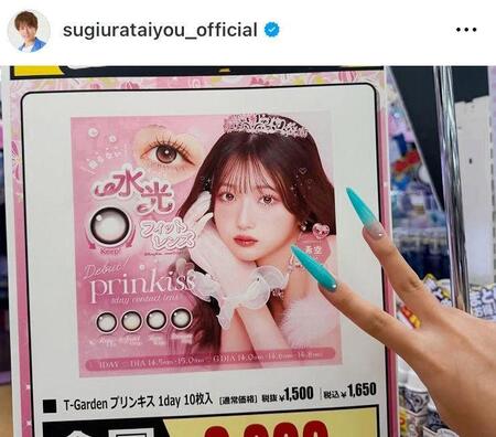 娘・希空とドンキホーテへ。自身の広告にピースの希空。杉浦太陽のインスタグラム＠ｓｕｇｉｕｒａｔａｉｙｏｕ＿ｏｆｆｉｃｉａｌ（８月１３日付）より 