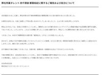 ワタナベエンターテインメントの公式ＨＰより