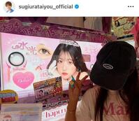 娘・希空とドンキホーテへ。希空の広告を紹介。杉浦太陽のインスタグラム＠ｓｕｇｉｕｒａｔａｉｙｏｕ＿ｏｆｆｉｃｉａｌ（８月１３日付）より 