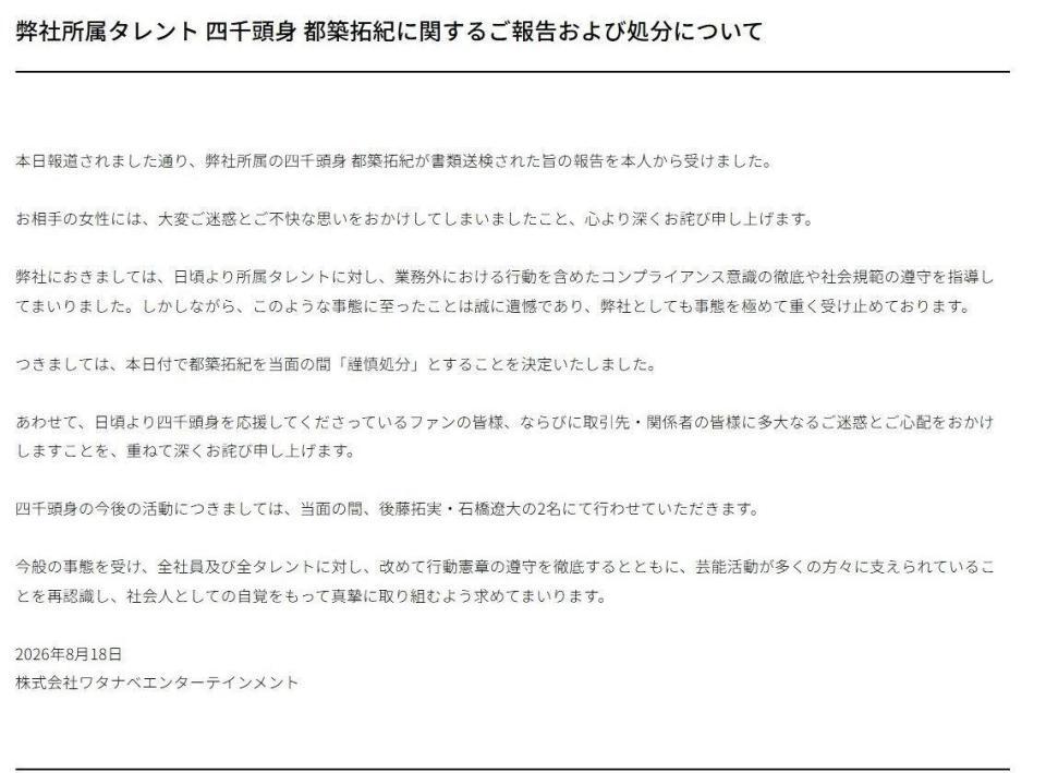 ワタナベエンターテインメントの公式ＨＰより