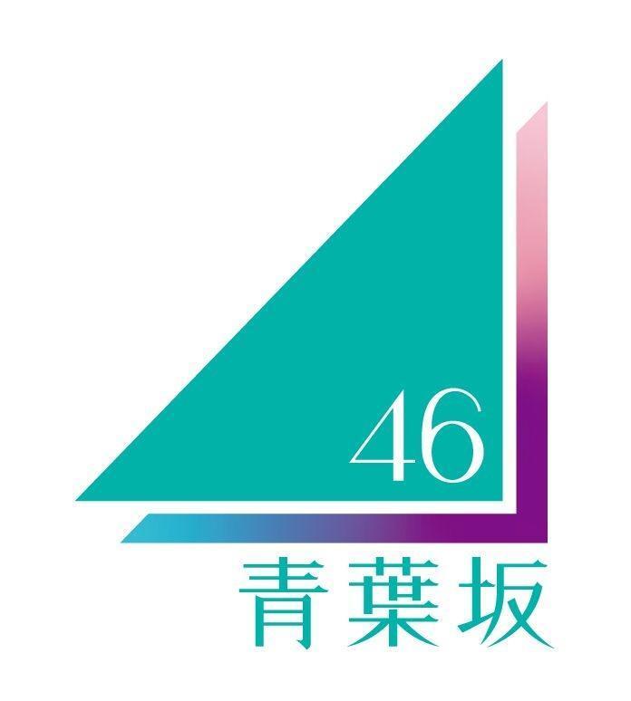 青葉坂４６のロゴⓒ乃木坂４６ＬＬＣ／Ｓｅｅｄ＆ＦｌｏｗｅｒＬＬＣ