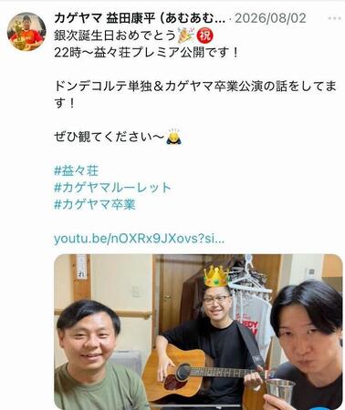 カゲヤマ益田康平のＸより
