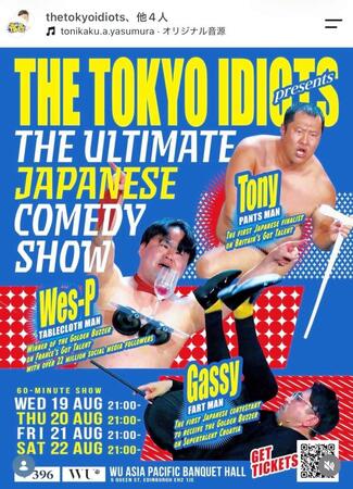 とにかく明るい安村が出演する英公演ポスター。ＴＨＥ　ＴＯＫＹＯ　ＩＤＩＯＴＳ公式インスタグラム＠ｔｈｅｔｏｋｙｏｉｄｉｏｔｓより