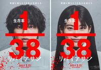 映画「リバイアサン」で主演を務める道枝駿佑と、ヒロイン役を務める出口夏希