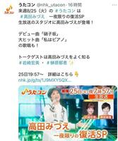 ＮＨＫ「うたコン」Ｘより