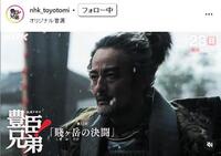 ＮＨＫ「豊臣兄弟！」インスタグラム＠ｎｈｋ＿ｔｏｙｏｔｏｍｉ 