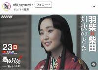 ＮＨＫ「豊臣兄弟！」インスタグラム＠ｎｈｋ＿ｔｏｙｏｔｏｍｉ 