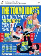 とにかく明るい安村が出演する英公演ポスター。ＴＨＥ　ＴＯＫＹＯ　ＩＤＩＯＴＳ公式インスタグラム＠ｔｈｅｔｏｋｙｏｉｄｉｏｔｓより