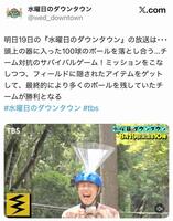 首電流に苦悶するお見送り芸人しんいち。水曜日のダウンタウン公式Ｘ＠ｗｅｄ＿ｄｏｗｎｔｏｗｎより