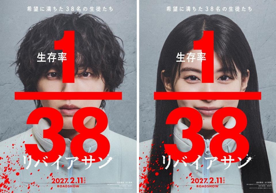 映画「リバイアサン」で主演を務める道枝駿佑と、ヒロイン役を務める出口夏希