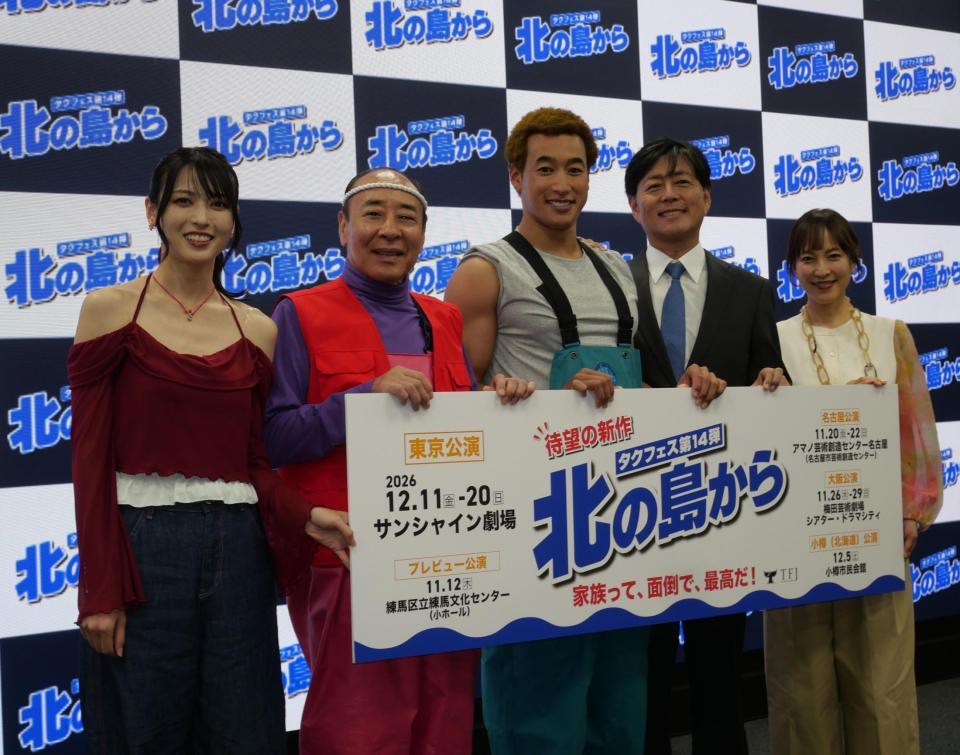 制作発表に出席した（左から）矢島舞美、モト冬樹、関口メンディー、宅間孝行、鈴木杏樹