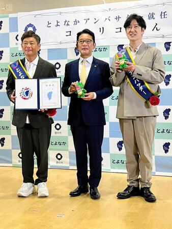 長内繁樹市長（中）からとよなかアンバサダーに任命されたココリコの遠藤章造（左）と田中直樹