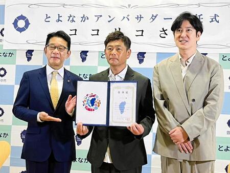 長内繁樹市長（左）からとよなかアンバサダーに任命されたココリコの遠藤章造（中）と田中直樹