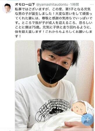 オモロー山下のＸより