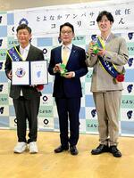 長内繁樹市長（中）からとよなかアンバサダーに任命されたココリコの遠藤章造（左）と田中直樹