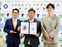長内繁樹市長（左）からとよなかアンバサダーに任命されたココリコの遠藤章造（中）と田中直樹