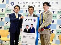 長内繁樹市長からとよなかアンバサダーに任命されたココリコ