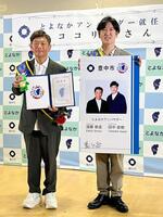 とよなかアンバサダーに任命されたココリコ
