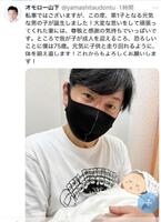 オモロー山下のＸより