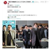 「踊る大捜査線　Ｎ．Ｅ．Ｗ．メトロポリスを駆け抜けろ！」Ｘ（ツイッター）＠ｏｄｏｒｕ＿ｍｏｖｉｅｆ