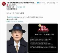 「踊る大捜査線　Ｎ．Ｅ．Ｗ．メトロポリスを駆け抜けろ！」Ｘ（ツイッター）＠ｏｄｏｒｕ＿ｍｏｖｉｅｆ