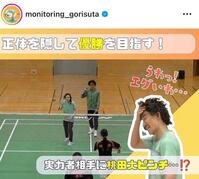 「モニタリング」の公式インスタグラム＠ｍｏｎｉｔｏｒｉｎｇ＿ｇｏｒｉｓｕｔａより 