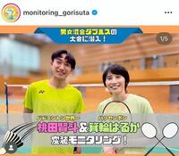 「モニタリング」の公式インスタグラム＠ｍｏｎｉｔｏｒｉｎｇ＿ｇｏｒｉｓｕｔａより 