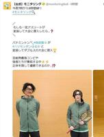 右が変装した箕輪はるか。モニタリングの公式Ｘ＠ｍｏｎｉｔｏｒｉｎｇｔｂｓ６より