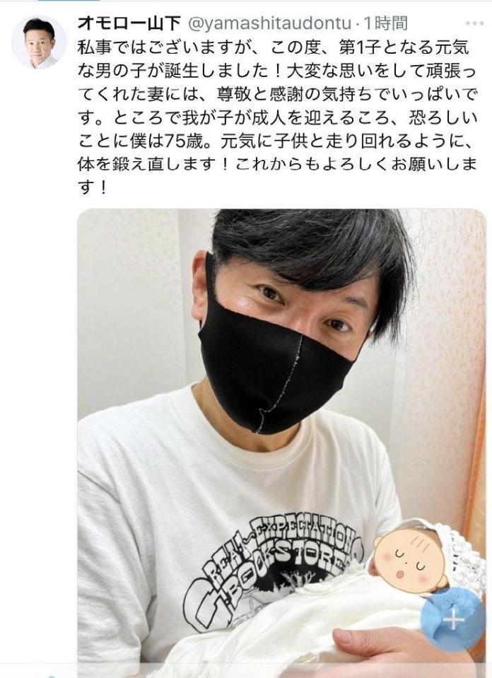 オモロー山下のＸより