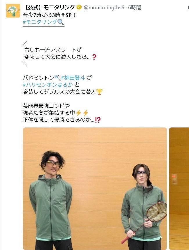 右が変装した箕輪はるか。モニタリングの公式Ｘ＠ｍｏｎｉｔｏｒｉｎｇｔｂｓ６より