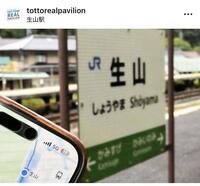鳥取観光戦略課のインスタグラム（ｔｏｔｔｏｒｅａｌｐａｖｉｌｉｏｎ）より
