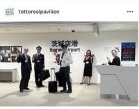 鳥取観光戦略課のインスタグラム（ｔｏｔｔｏｒｅａｌｐａｖｉｌｉｏｎ）より