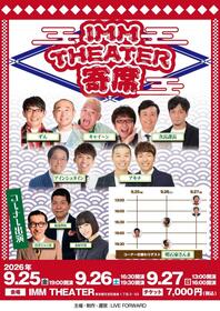 「ＩＭＭ　ＴＨＥＡＴＥＲ　寄席」のキービジュアル