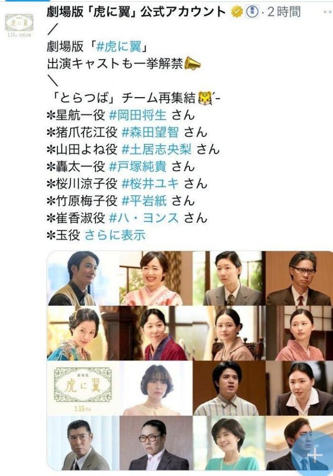 劇場版「虎に翼」公式Ｘ