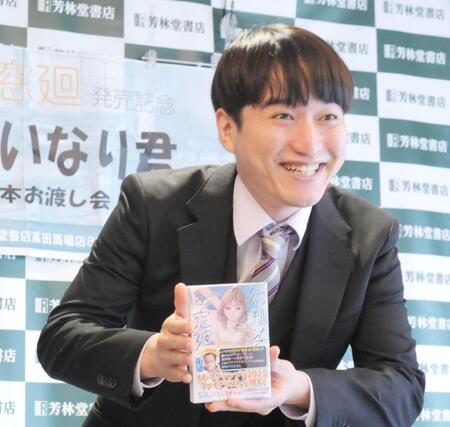 不気味な程の満面の笑みで著書をアピールする吉野おいなり君＝東京・芳林堂書店高田馬場店