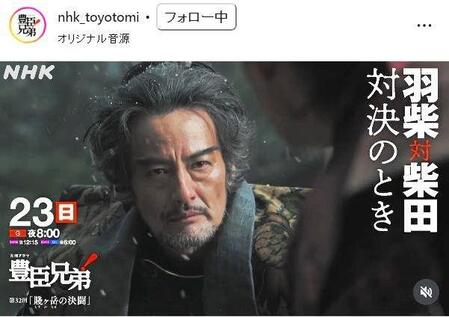 ＮＨＫ「豊臣兄弟！」インスタグラム＠ｎｈｋ＿ｔｏｙｏｔｏｍｉ 