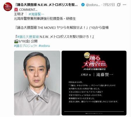 「踊る大捜査線　Ｎ．Ｅ．Ｗ．メトロポリスを駆け抜けろ！」Ｘ（ツイッター）＠ｏｄｏｒｕ＿ｍｏｖｉｅｆ