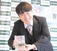 不気味な程の満面の笑みで著書をアピールする吉野おいなり君