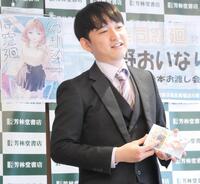 イベントを行った吉野おいなり君＝東京・芳林堂書店高田馬場店