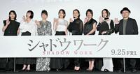 映画「シャドウワーク」舞台挨拶で。左端が佐月絵美
