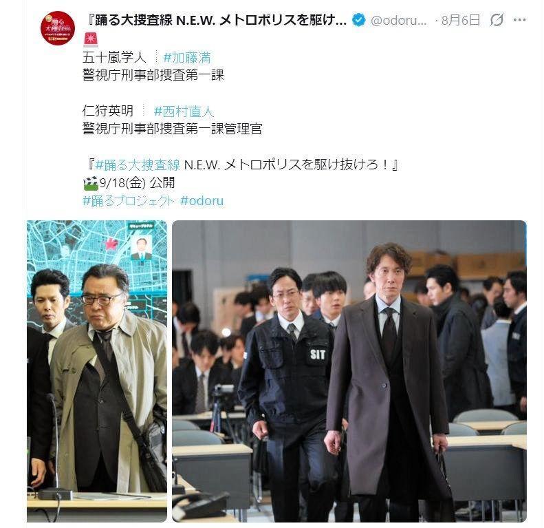 「踊る大捜査線　Ｎ．Ｅ．Ｗ．メトロポリスを駆け抜けろ！」Ｘ（ツイッター）＠ｏｄｏｒｕ＿ｍｏｖｉｅｆ