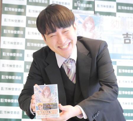 不気味な程の満面の笑みで著書をアピールする吉野おいなり君