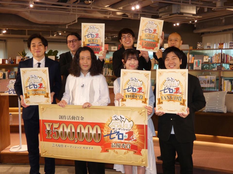 「芸人原作オーディション　ゼロイチ」で最優秀作品賞に輝いた安部若菜（前列左から３人目）