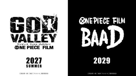 （左から）『ＯＮＥ　ＰＩＥＣＥ　ＦＩＬＭ　ＧＯＤ　ＶＡＬＬＥＹ』タイトルロゴ画像、『ＯＮＥ　ＰＩＥＣＥ　ＦＩＬＭ　ＢＡＡＤ』尾田栄一郎先生直筆タイトル画像　（Ｃ）尾田栄一郎／２０２７「ワンピース」製作委員会　（Ｃ）尾田栄一郎／２０２９「ワンピース」製作委員会
