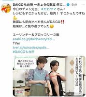 テレビ朝日・朝日放送テレビ系「ＤＡＩＧＯも台所」Ｘより