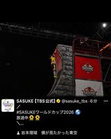 ＳＡＳＵＫＥのＸ＠ｓａｓｕｋｅ＿ｔｂｓより