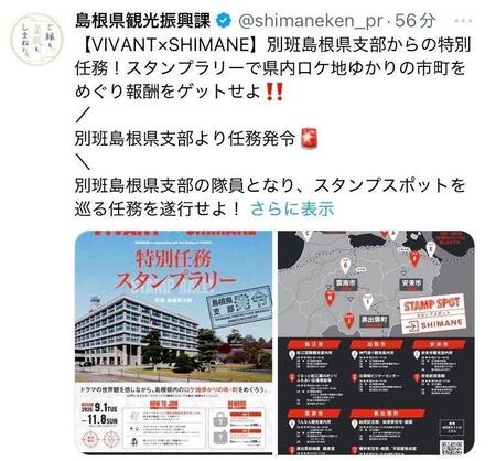 島根県観光振興課のＸより